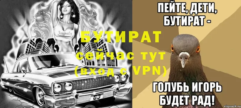 БУТИРАТ бутандиол Тырныауз